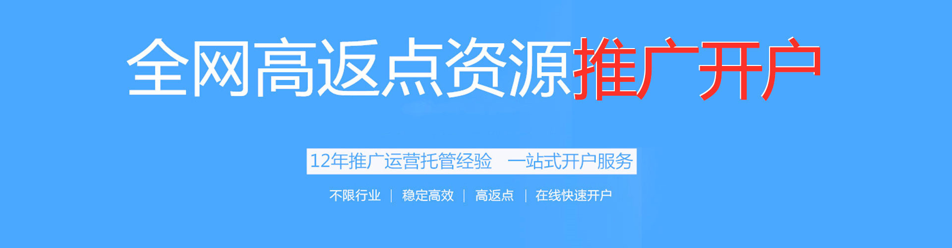 讷河渠道开户返点